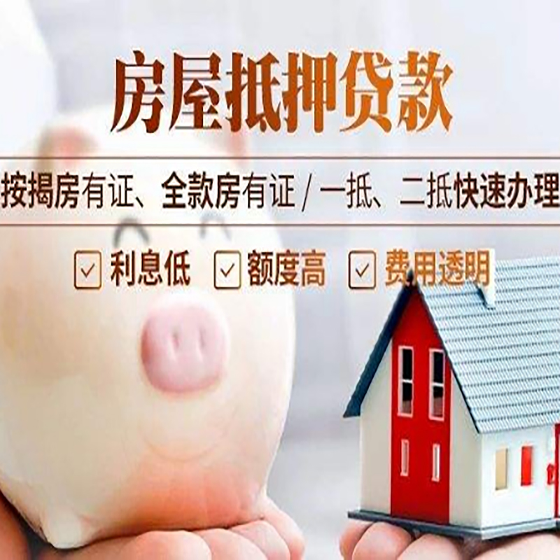 管城回族重庆房产抵押贷款利率及办理条件