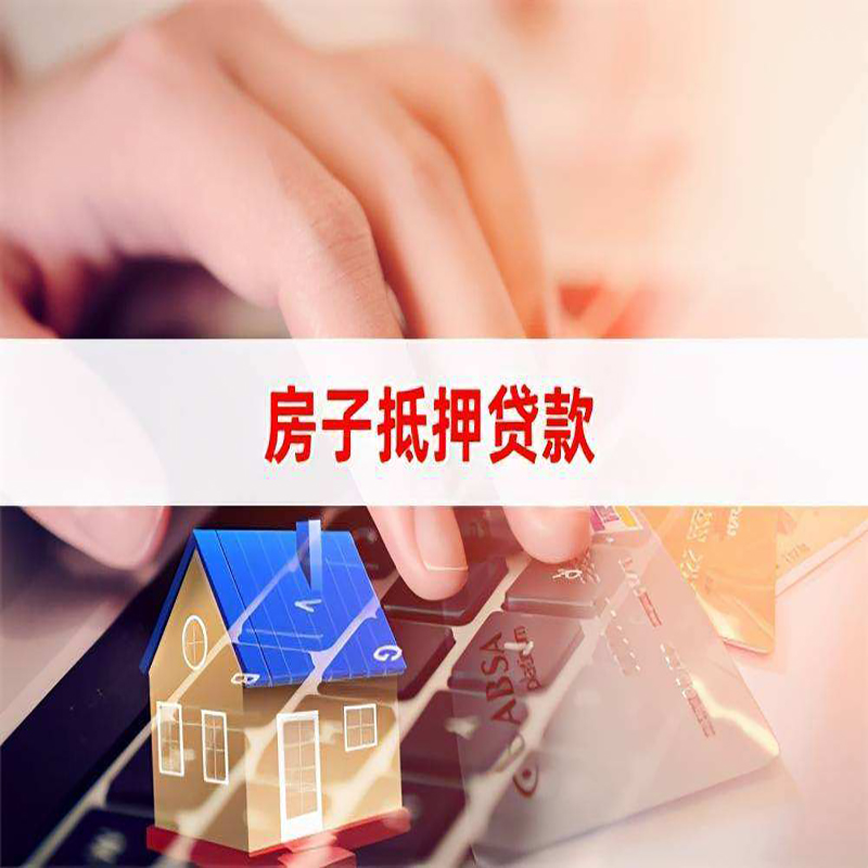 管城回族重庆房屋抵押贷款流程及资料有哪些