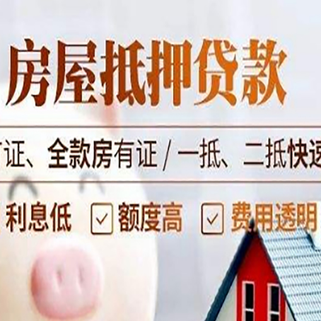 管城回族房产抵押贷款的申请条件是什么?