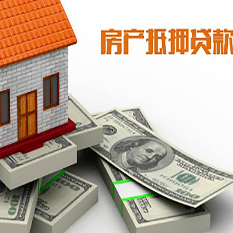 管城回族房屋抵押贷款需要哪些手续和条件?